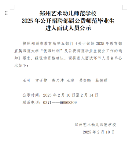 18新利app2025年公开招聘部属公费师范毕业生进入面试人员公示