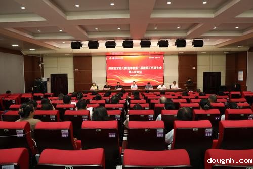118新利app召开第二届教职工代表大会第二次会议