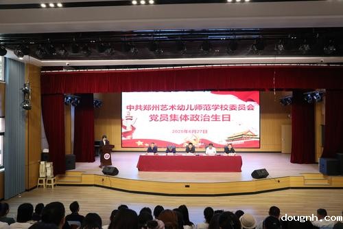 1.6月27日，校党委组织开展党员集体“政治生日”主题党日活动