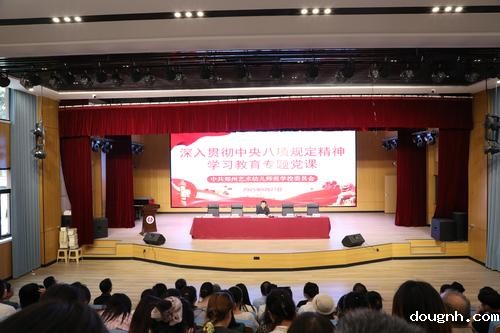 2.党委书记周卫红讲授《深入贯彻中央八项规定精神学习教育》专题党课