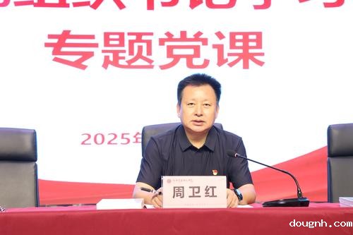 3.党委书记周卫红讲授《深入贯彻中央八项规定精神学习教育》专题党课